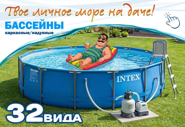 Бассейны