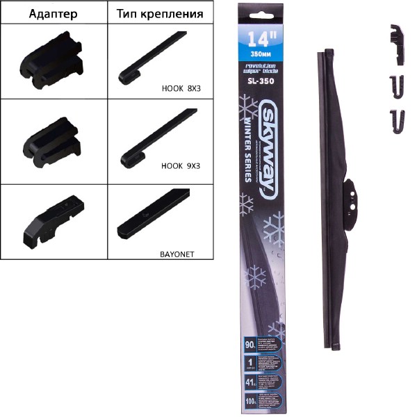 Щетка стеклоочистителя SKYWAY каркасная 14 (350мм) зимняя