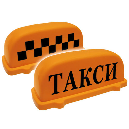 Фонарь ТАКСИ на магните TX-200Y ТХ-202, EL-2201 J281, TX-200Y, TX-sm-y