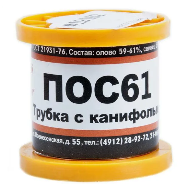 припой3
