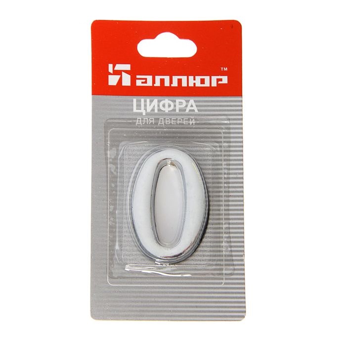 Цифра дверная АЛЛЮР 0 на клеевой основе хром, золото, Т04213, Т04214, 5055,5057, 81444