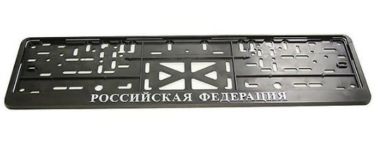 Рамка с защелкой рельеф Российская Федерация серебро, золото, 112-1-РФ-з, с, 143025