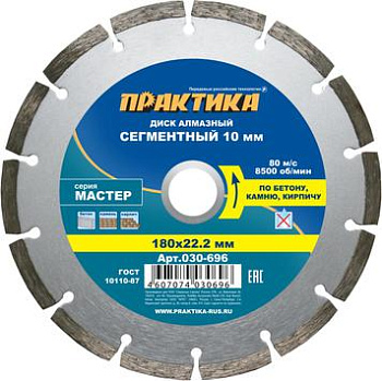 Диск алмазный сегмент Практика 180х22 Мастер