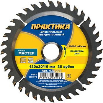 Диск 130х20/16х36-1,8 "Практика" (дерево, ДСП)