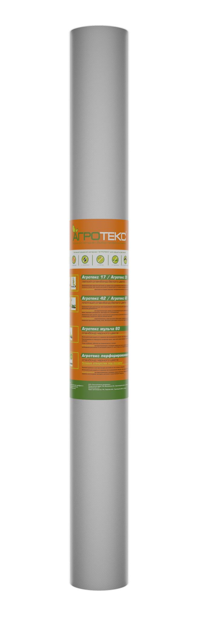 Материал укрывной Агротекс 42 UV 3,2-200м (св 1,6м)