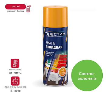 Эмаль алкидная аэрозоли ПРЕСТИЖ СТАНДАРТ  СВЕТЛО-ЗЕЛЕНАЯ 520 мл