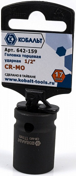 Головка торцевая ударная КОБАЛЬТ 1/2", 17 мм, Cr-Mo 