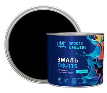 Эмаль ПФ-115 "ПРОСТОКРАШЕНО" чёрная 1.8 кг
