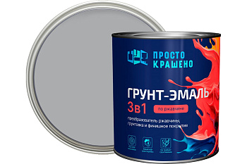 Грунт-эмаль по ржавчине 3в1 "ПРОСТОКРАШЕНО!" серая 2.7 кг