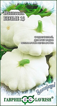 Патиссон Белые-13 (среднеспел, масс 0,5кг) Металлизир. 1г Гавриш