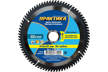 Диск тв/сп Практика 216х30мм Z=80 (ламинат)