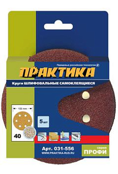 Круги шлифовальные Практика 150 Р-40 (5шт)