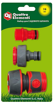 Набор поливочный QUATTRO ELEMENTI 3 предмета (соединитель 3/4", штуцер 1/2" и 3/4", мягкий пластик)