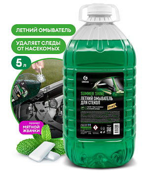 Средство моющее для стекол Summer Shine (канистра 5л) GRASS(летний омыватель)