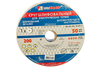 Круг шлифовальный А 200х20х32 25А г.Луга