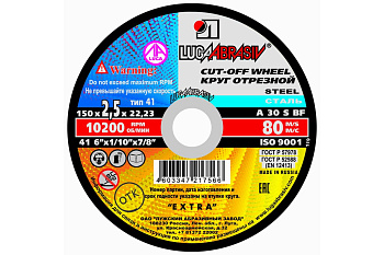 Круг отрезной по металлу А30 150х2,5х22 г.Луга
