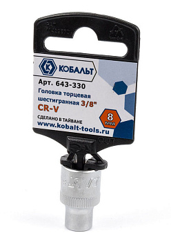 Головка торцевая КОБАЛЬТ 3/8", 8 мм, Cr-V