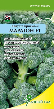Капуста брокколи Маратон F1 (ср-спелый,0,6кг,длит.хранение) 15шт Саката Удачный Сад