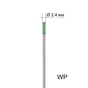 Электрод вольфрамовый WP 2,4мм / 175мм (зелёный), штучно