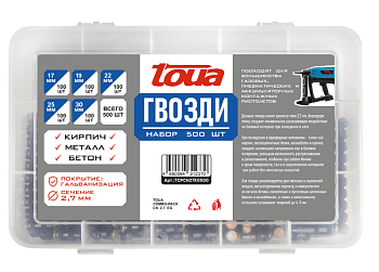 Набор гвоздей Toua COMBO-PACK CN 2.7 EG (500шт)