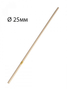 Черенок деревянный Ф25мм сух. шлиф. 1200мм (Береза)