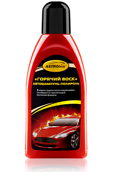 Автошампунь-полироль Astrohim "Горячий воск", 500мл