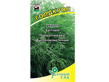 Укроп Голдкрон (ср-спелый,кустовой,1,5м,зонтик) 1г Энза Удачный Сад