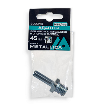Адаптер METALLICA Optima хвостовик 8 мм для опорных тарелок, кордщеток М14