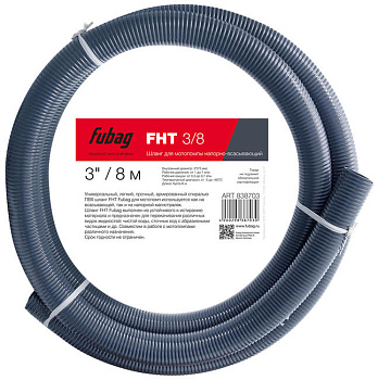 Рукав напорно-всасывающий FHT 3/8 FUBAG 3"/8м