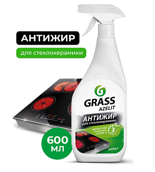 Средство чистящее Azelit spray для стеклокерамики (флакон 600мл)