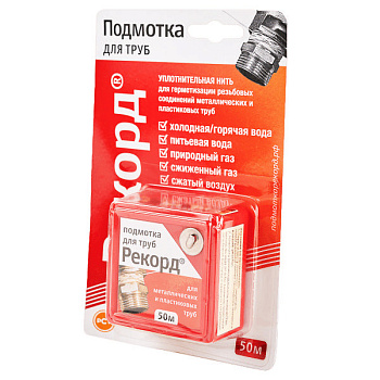 Подмотка для труб "Рекорд"50 м, блистер
