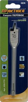 Сверло перовое по дереву ПРАКТИКА 18х152мм
