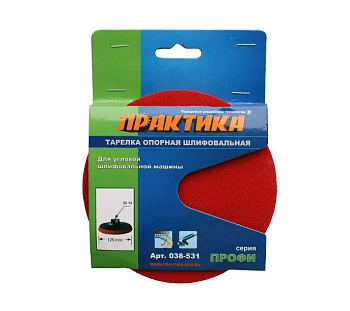 Тарелка опорная ПРАКТИКА 125мм для МШУ, М14, крепление VELCRO