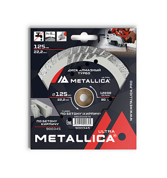 Диск алмазный турбо с бок. защитой METALLICA Ultra 125x22,2 мм, H=8 мм по бетону/кирпичу