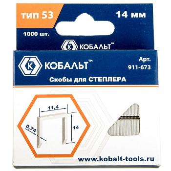 Скобы КОБАЛЬТ для степлера 14мм, тип 53, толщина 0,74мм Скобы КОБАЛЬТ для степлера 14мм, тип 53, толщина 0,74мм