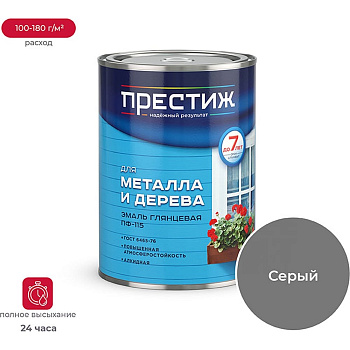 Эмаль глянцевая для металла и дерева ПРЕСТИЖ СТАНДАРТ ПФ-115 ТЕМНО-СЕРАЯ 0,9 кг