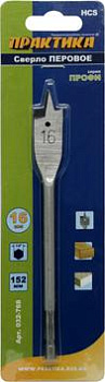 Сверло перовое по дереву ПРАКТИКА 16х152мм