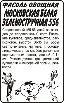 Фасоль Фермер (ранний, выс 70 см) 10 шт Евросемена