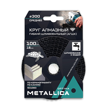 Круг алмазный гибкий шлиф. с водой (АГШК) METALLICA Optima 100x16 мм #300, по камню