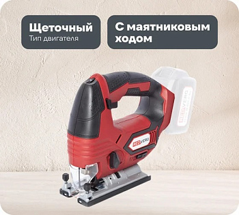 Лобзик аккумуляторный REDVERG RD-JS18/U (без акк, без з/у)