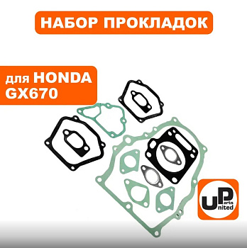 Набор прокладок UNITED PARTS для двигателя HONDA GX670