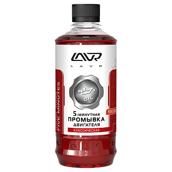 Промывка двигателя и редукторов 5-минутная "Классическая" LAVR, 450МЛ, 345МЛ