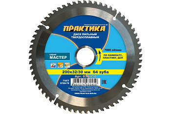 Диск 200х32/30 Z-64 Т=2,2мм (ламинат) ПРАКТИКА