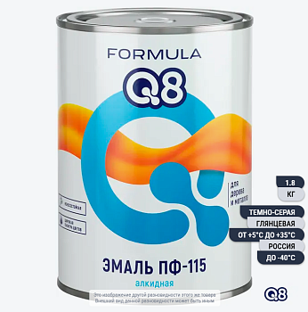 Эмаль ПФ-115 алкидная FORMULA Q8 ТЕМНО-СЕРАЯ 1,8 кг
