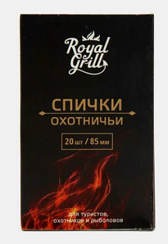 Спички "Охотничьи" 85мм/20шт, ROYALGRILL™