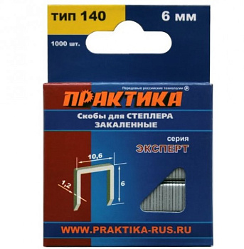 Скобы для степлера ПРАКТИКА "Эксперт"  6мм, тип 140, толщ. 1,2мм, шир. 10,6мм (1000шт) Скобы для степлера ПРАКТИКА "Эксперт"  6мм, тип 140, толщ. 1,2мм, шир. 10,6мм (1000шт)