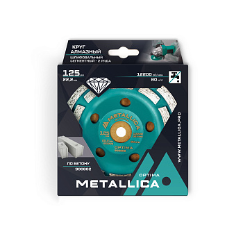 Чашка алмазная сегментная 2 ряда METALLICA Optima 125x22,2 мм, по бетону