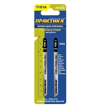 Пилки для лобзика по пластику ПРАКТИКА тип T101A, 100х75мм, быстрый рез, HSS (2шт)