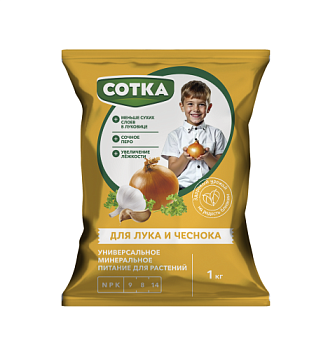 Тукосмесь ДЛЯ ЛУКА и ЧЕСНОКА СОТКА® пак 1кг