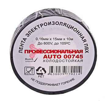 Изолента 00745 15*10 автомобильная, профессиональная, холодостойкая, черная 
